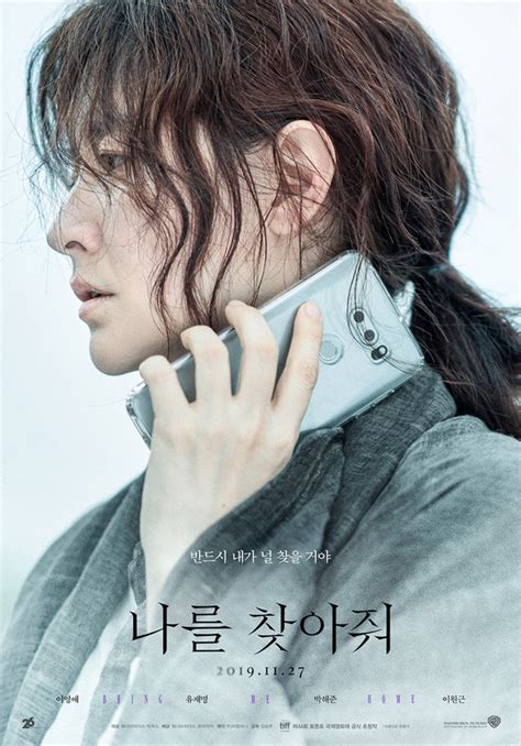 Movie of 2019 108 min. Trailer & 3 character posters for movie "Bring Me Home ...