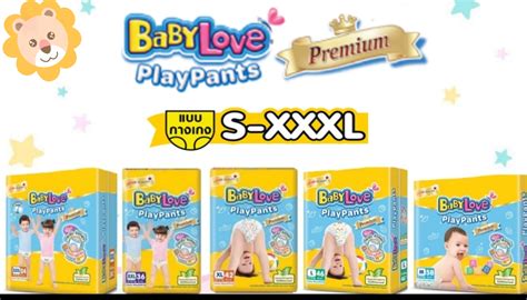 Babylove Playpants ผ้าอ้อมเบบี้เลิฟ เพลย์แพ้นท์ 1 แพ็คจัมโบ้ ซึมซับ