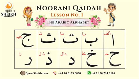 Noorani Qaida Lesson How To Read The Arabic Alphabet Perfect Image My