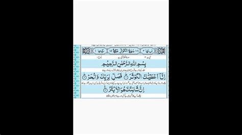 Tilawat Quran Surah Al Kosar Youtube