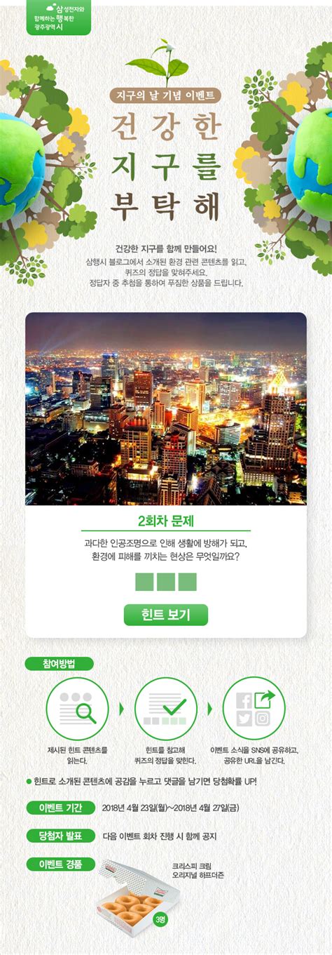 642 likes · 4 talking about this. 이벤트 지구의 날 기념 퀴즈 이벤트(2회차)