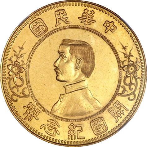 1 Yuan 1 Dollar Pattern Founding Of The Republic Sun Yat Sen Gold