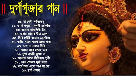 Agomoni Gaan আগমন বল গন Durga puja special song Durga Durgotinashini YouTube