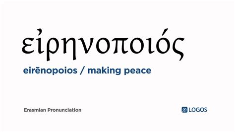 See tutor videos and profiles and read reviews. How to pronounce Eirēnopoios in Biblical Greek ...