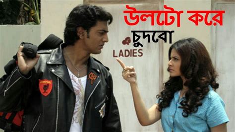 উলটো করে ডুকাবো Bangla Khisti Video Chodon Khisti Bangla Funny