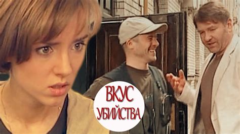 Russian Detectives 2017 Vkus Ubiystva Novie Russkie Detektivi Youtube