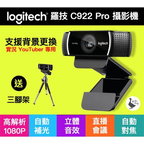 預購免運 logitech 羅技 webcam c922 pro 網路攝影機 視訊 直播 麥克風 c925e c930e | BeeCost