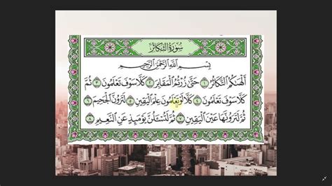 Surah Al Takathur Youtube