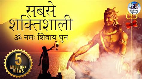 ॐ नमः शिवाय धुन Peaceful Aum Namah Shivaya Mantra Complete Har Har