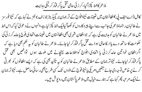 Mullah Umar Ka Khat Pakra Gaya Urdu World News