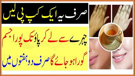 All Skin Whitening In Weeks For At Home Beauty Tips In Urdu Youtube