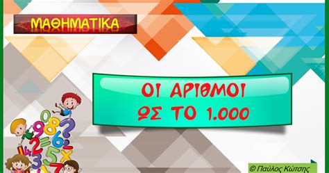 Αναλυτικές λύσεις σχολικού βιβλίου» έκδοσης taexeiola, είναι ελεύθερο προς ανάγνωση από την ιστοσελίδα taexeiola αλλά και άλλους διαδικτυακούς τόπους. 10ο ΔΗΜΟΤΙΚΟ ΣΧΟΛΕΙΟ ΑΛΕΞΑΝΔΡΟΥΠΟΛΗΣ: 1η ΕΝΟΤΗΤΑ ...