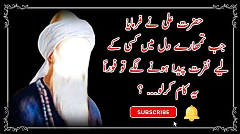 Hazrat Ali Ke Aqwal Hazrat Ali Quotes Acchi Baten Youtube