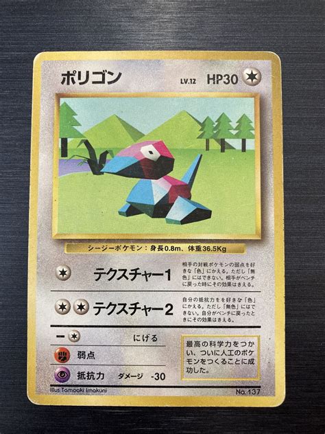 Mavin Sale Japanese Porygon No 137 Base Set Pokemon Card No Rarity