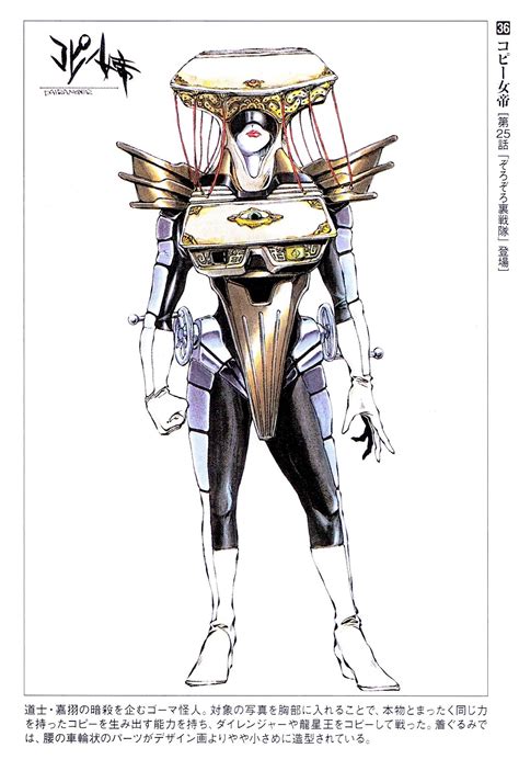 Crazy Monster Design Copy Empress From Gosei Sentai Dairanger 1993
