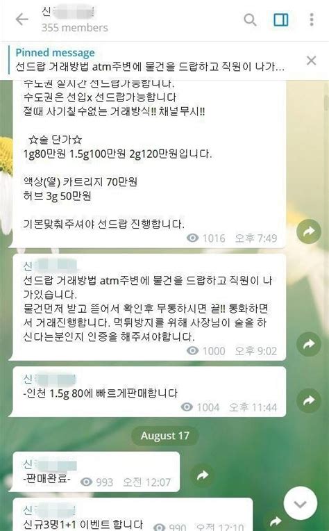[단독] ‘아동 성착취물 유통 텔레그램 비밀방 서 마약도 팔았다 사회일반 사회 뉴스 한겨레