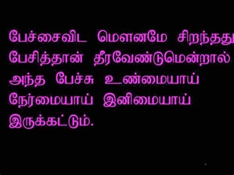 Tamil Quotes In Tamil Language Quotesgram