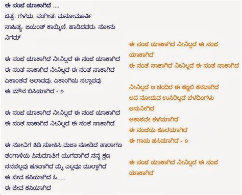 Kannada Madhura Geetegalu Geleya Ee Sanje Yakagide Lyrics From Geleya Kannada Film