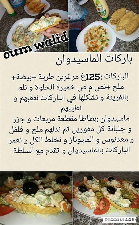 Vous pouvez aussi le râper pour en faire un taboulé végétal qui surprendra vos invités. oum walid اكثر من 100 وصفة طبخ شهيوات ام وليد | مدونة ام رامي