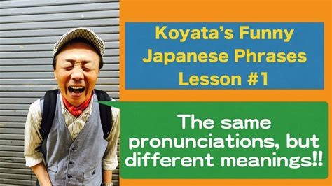 Koyatas Funny Japanese Phrases 1 Same Pronunciations Different