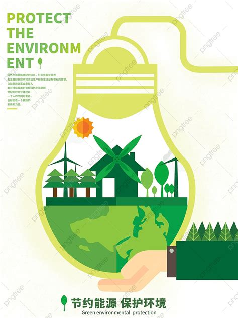 Green Energy Saving And Environmental Protection Poster Template