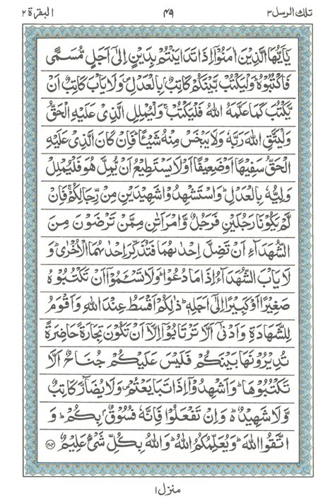 Kelebihan Surah Al Baqarah Ayat 285 286 Keutamaan Membaca Dua Ayat