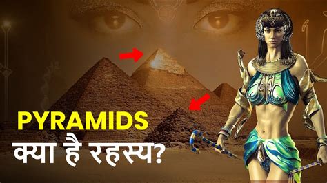 mysteries of ancient egypt and pyramids प्राचीन मिश्र और पिरामिड्स के रहस्य youtube