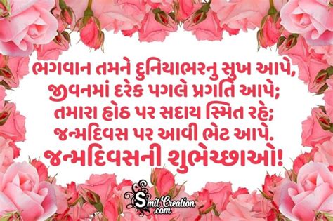 30 Birthday Gujarati Wishes Pictures And Graphics For Different