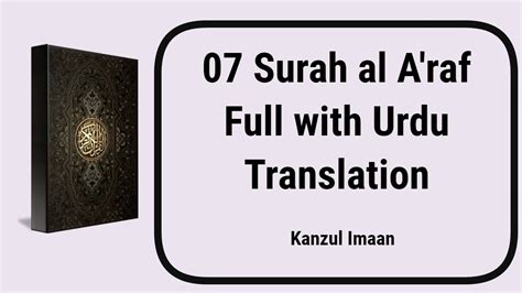 Surah Al A Raf Arabic With Urdu Translation From Kanzul Iman My Xxx