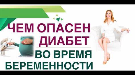 Диабет диета беременных   Диабет диета беременных