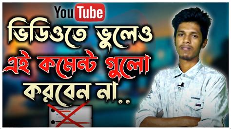 Youtube Spam Comments Example Spam Comments On Youtube Bangla