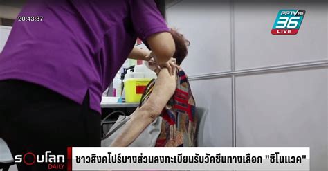 Thg รพ.ธนบุรี เปิดลงทะเบียนฉีดวัคซีนทางเลือก โมเดอร์นา ผู้สนใจแห่แสดงความจำนงแล้ว 1 แสนรายในวันเดียว คาดดีเดย์ฉีดต.ค. ชาวสิงคโปร์บางส่วน ลงทะเบียนรับวัคซีนทางเลือก "ซิโนแวค ...