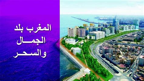 Morocco, officially the kingdom of morocco, is the northwesternmost country in the maghreb region of north africa. السياحة فى المغرب 2019 بلد الجمال والسحر - YouTube