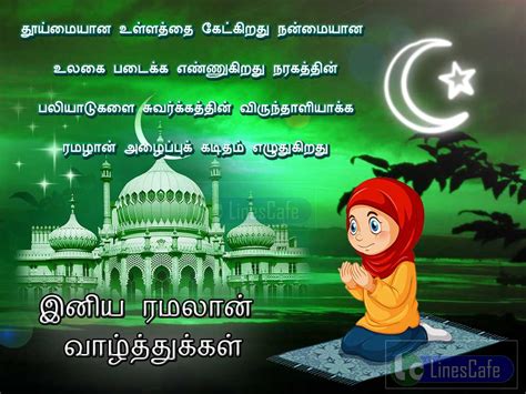 May all your prayers be answered soon. Latest Tamil Ramalan Kavithai Greetings | Tamil.LinesCafe.com