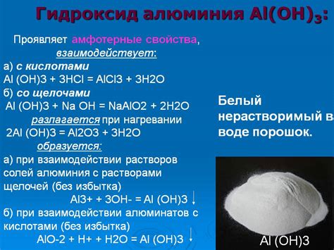 Алюминия гидроксид - Химия