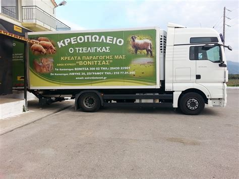Ο ΤΣΕΛΙΓΚΑΣ | ΚΡΕΟΠΩΛΕΙΟ | ΒΟΝΙΤΣΑ - www.polispages.gr