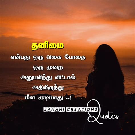 தனிமை கவிதைகள் Alone Quotes In Tamil