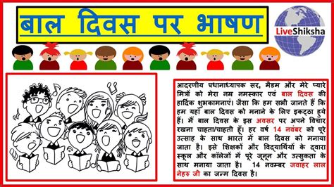 Speech On Childrens Day In Hindi Childrens Day Speech In Hindi