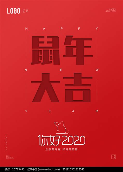 原创设计2020年鼠年大吉新年海报图片下载红动中国