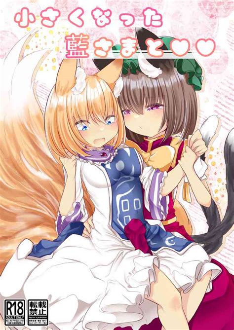 Chisai Ran Sama To ♥♥ Nhentai Hentai Doujinshi And Manga