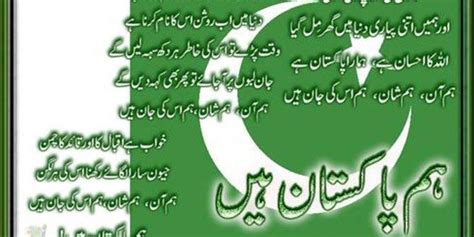 14 August 2015 Jashn E Azadi Urdu Sms Poetry Pak Independence Day