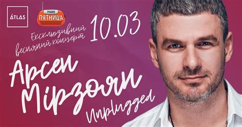 Концерт Арсена Мирзояна в Киеве 2020: когда и где будет концерт Арсена ...