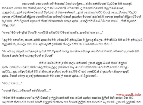Wela Katha Sinhala Wal Katha වැල කතා සිංහල Ape Iskole 6 Free Download