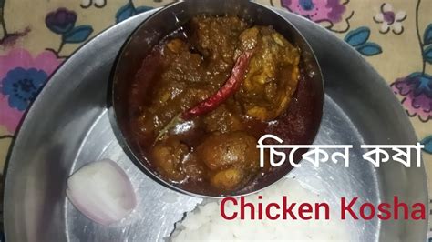 Chiken Kosha In Bengali Style Chicken Curry Recipe Chicken Kasha