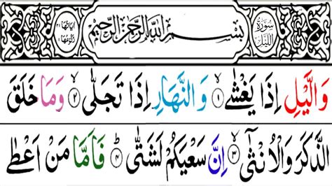 Surah Al Lail Full Surah Al Lail Full Hd Arabic Text Qurah Surat Al