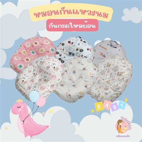 หมอนกันแหวะนม หมอนกันกรดไหลย้อน หมอนกันสำลัก ชุดลายที่ 2 | LINE SHOPPING