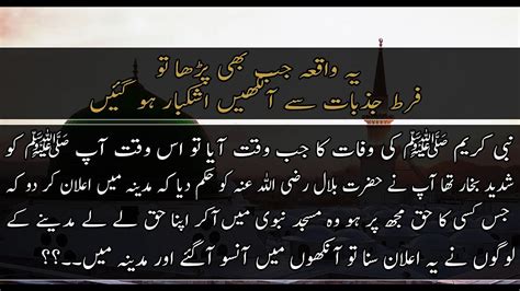 Hazrat Muhammad Saw K Wisal Ka Waqia Urdu Hindi Sabaq Amoz Moral
