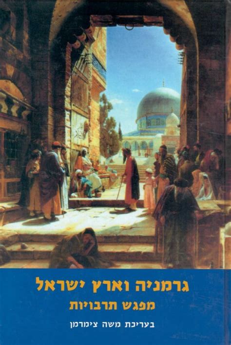 ישראל מוגדרת כמדינה ירוקה בקפריסין, המשמעות היא שהכניסה לקפריסין חופשית ללא צורך בבדיקות או בידוד. גרמניה וארץ ישראל מפגש תרבויות- משה צימרמן | FindaBook.co.il