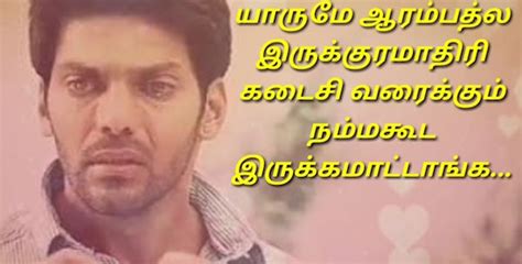 Don't ruin the fun and join the one which is of your type and do share the stuff which is native to the topic only. Get the Latest Sad WhatsApp Status in Tamil Language