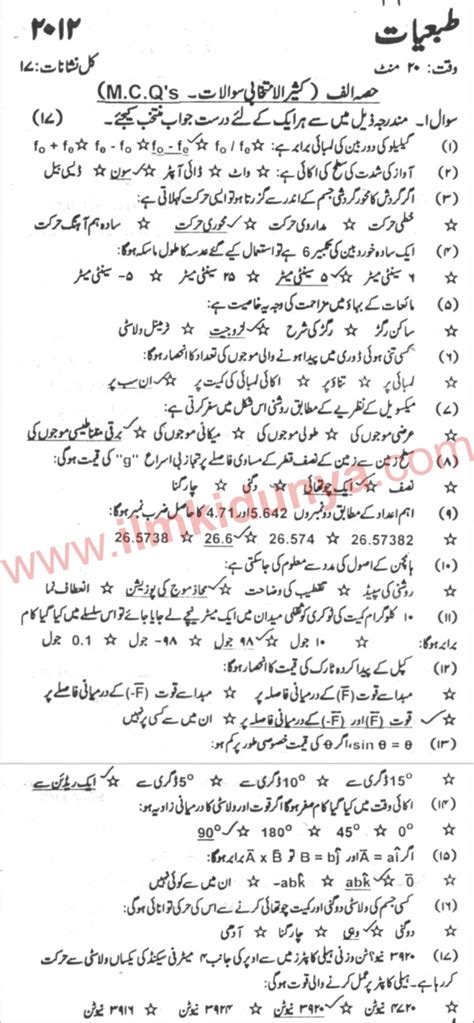 Karachi Board Physics St Year Past Paper Section A Urdu Type
